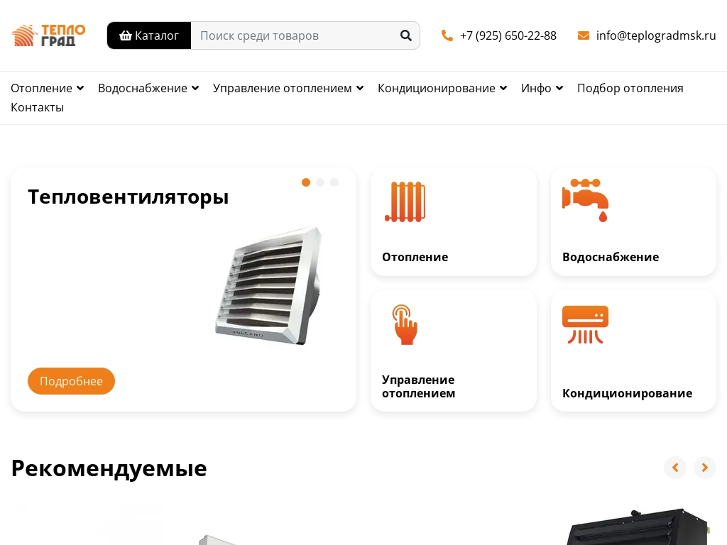 Главная Товары для дома - Теплоград