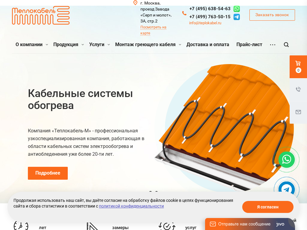 Кабельные системы обогрева и антиобледенения - поставка и монтаж