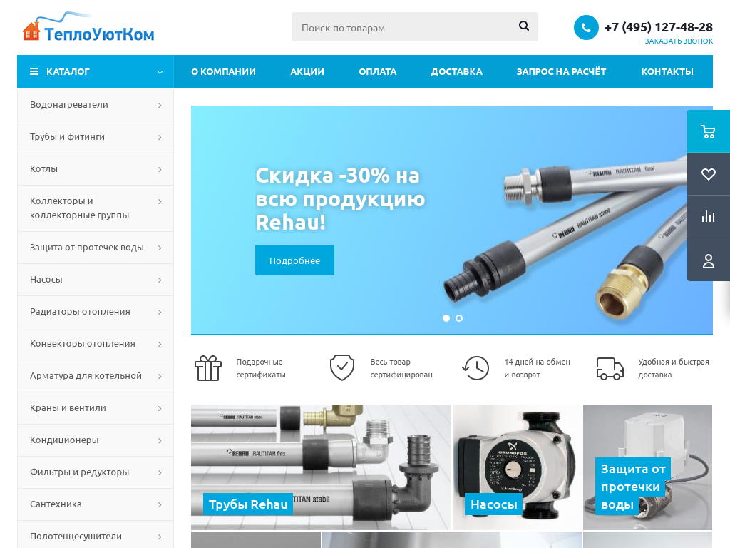 Интернет-магазин инженерной сантехники ТеплоУютКом