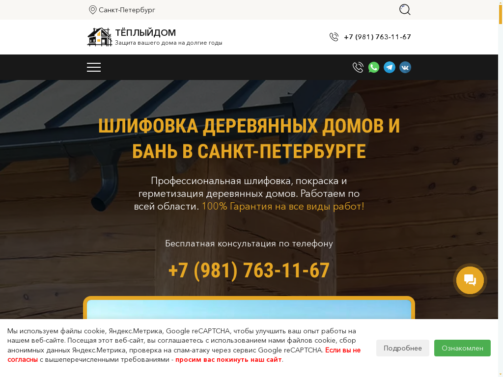 Шлифовка деревянных домов и бань в Санкт-Петербурге по низкой цене