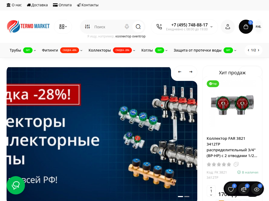 Купить инженерную сантехнику: трубы, фитинги, котлы Термо Маркет