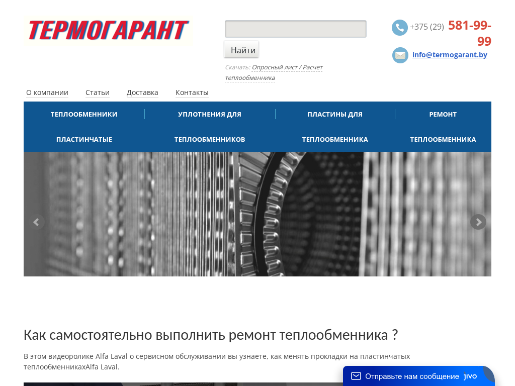 Термогарант. Теплообменники