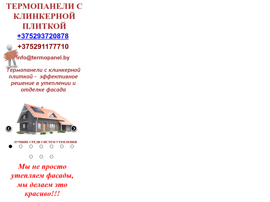 Термопань с клинкерной плиткой