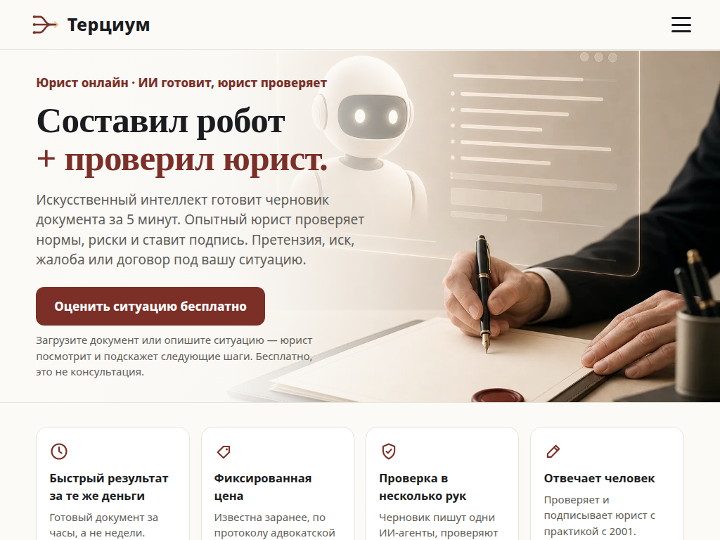 ИИ юрист онлайн: составление документов