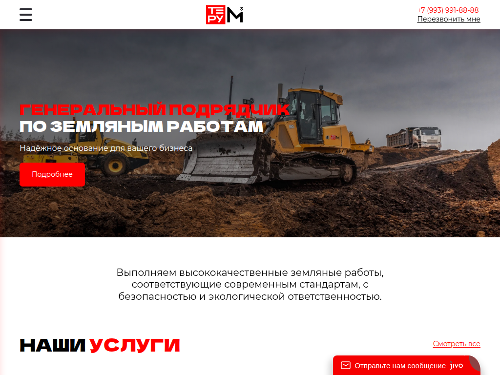 Терум генеральный подрядчик по земляным работам