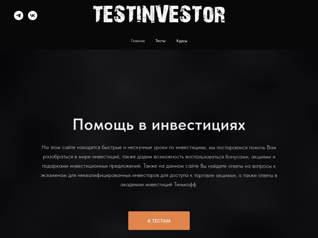 Тестинвестор. ру