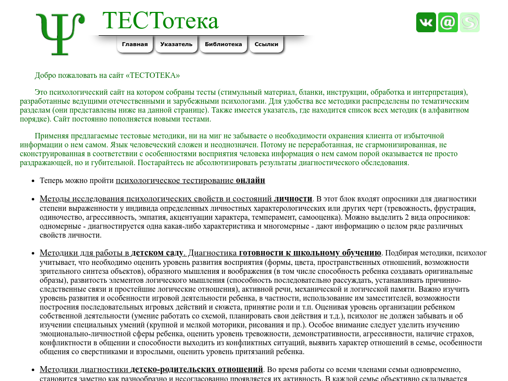 Тестотека: психологические тесты, диагностические методики, опросники