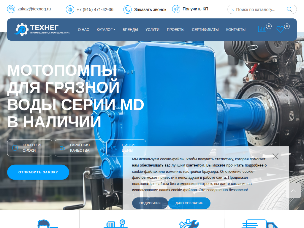 Технег - Продажа промышленных насосов