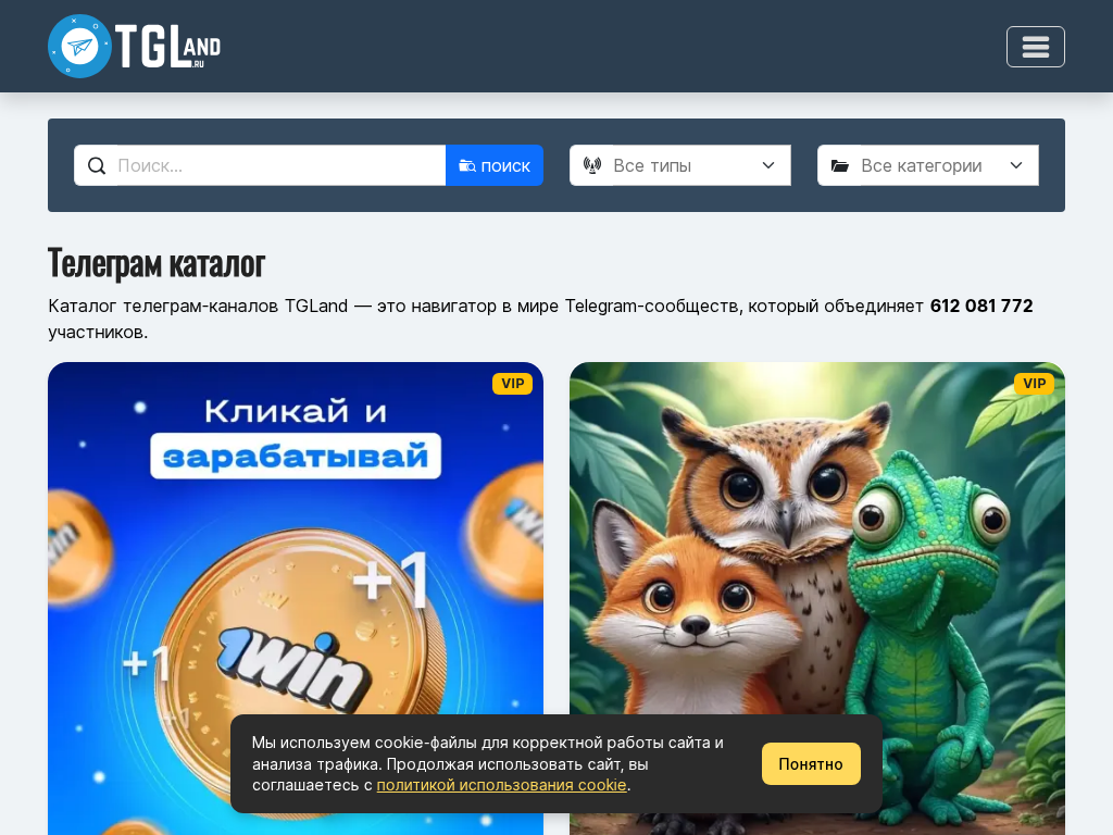 Каталог телеграм каналов, групп и ботов