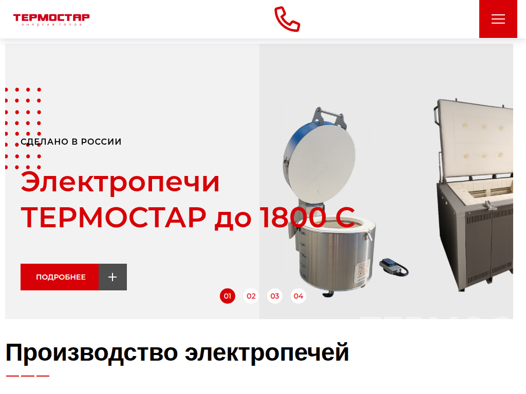 Производство электропечей и комплектующих в СПБ - thermo-star