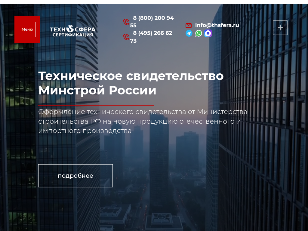 Испытательный центр ТЕХНОСФЕРА