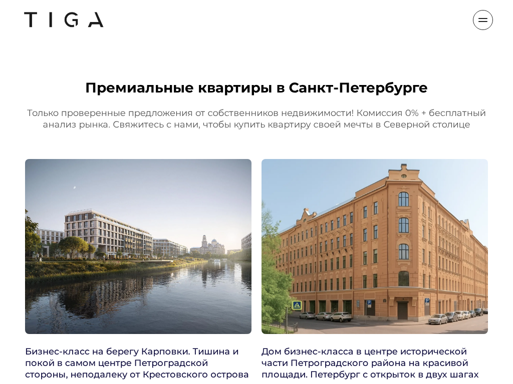 TIGA агентство недвижимости