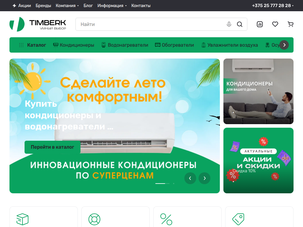 ООО РОСТ Климат Трейдинг - климатическая техника
