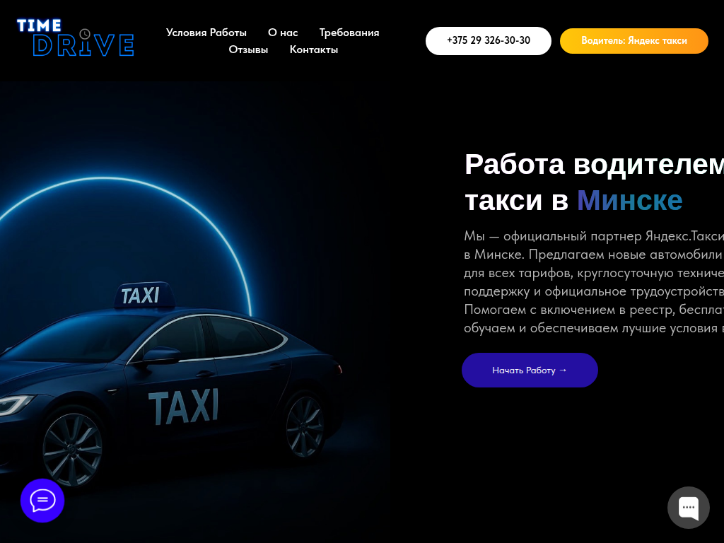 ООО Время Двигаться Работа водителем такси