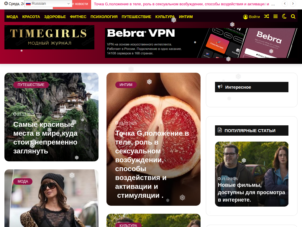 TimeGirls- Модный журнал освещающий тренды и тенденции моды, ухода