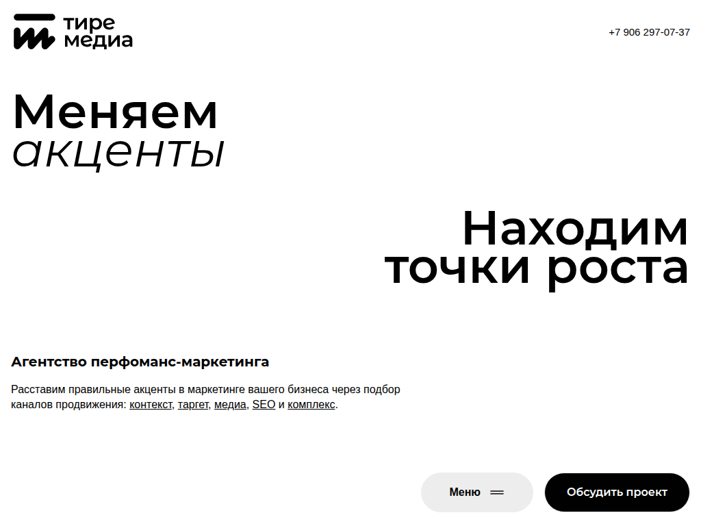 Агентство перфоманс-маркетинга Тире медиа