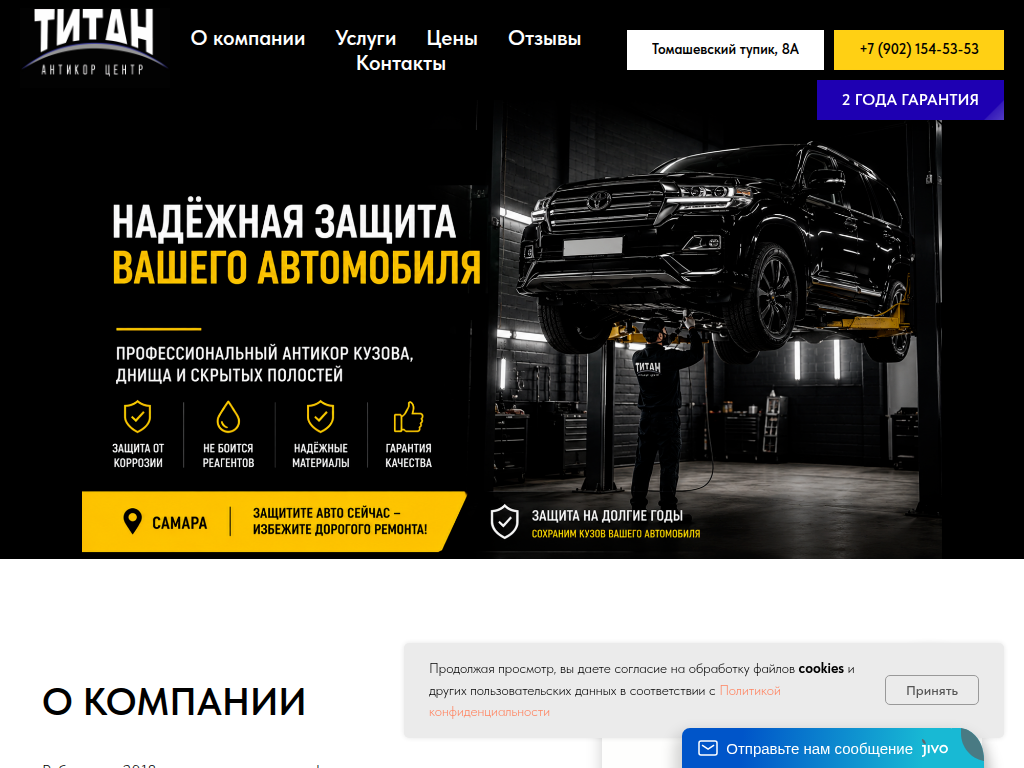 Антикор центр Титан антикоррозийная обработка автомобилей в Самаре