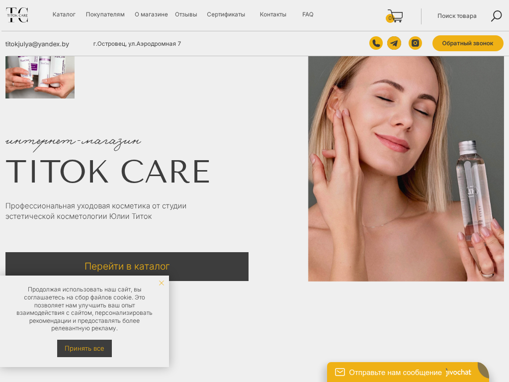 TITOK CARE интернет-магазин