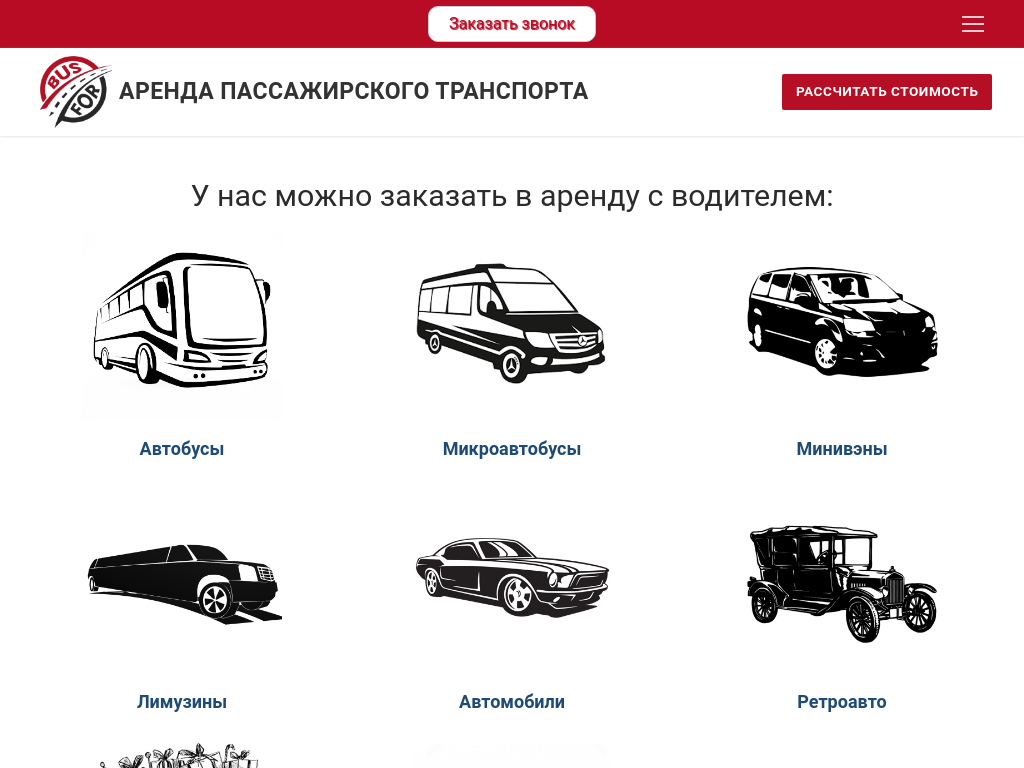 Басфор, аренда автобусов и автомобилей