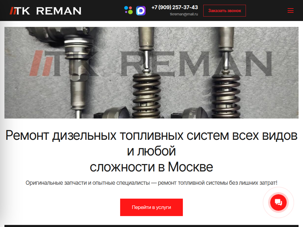 TK Reman - ремонт и диагностика топливной системы дизельного двигателя
