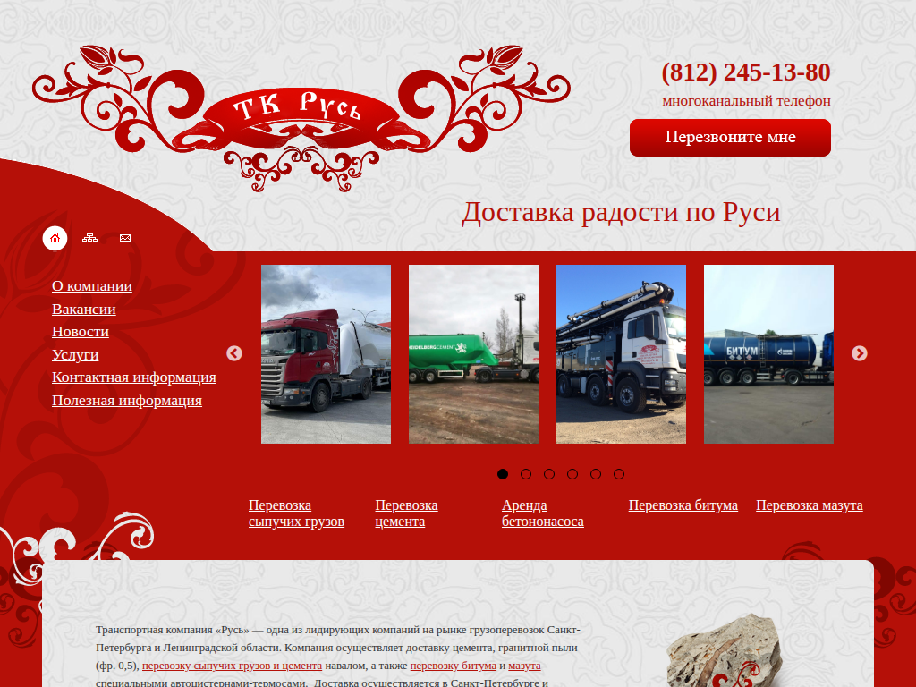 Доставка цемента, бетон спб, цементовоз в аренду ТК Русь