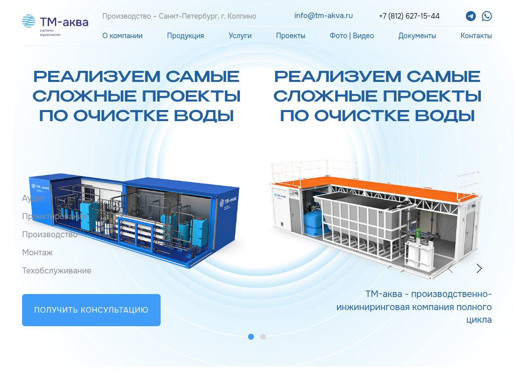 ТМ-Аква - системы водоочистки