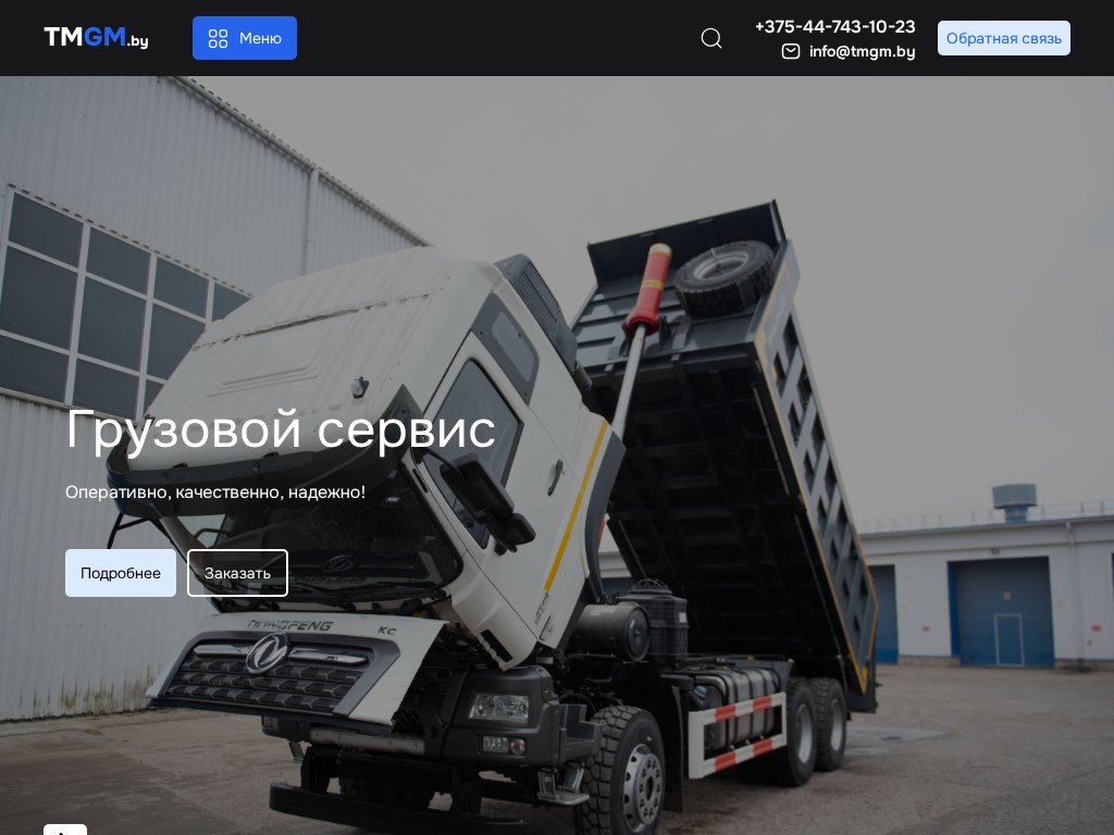 Грузовое СТО по ремонту грузовиков в Минске TMGM