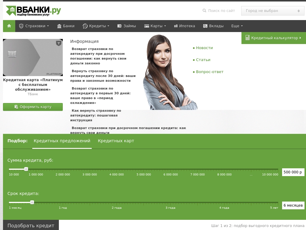 Портал банковских услуг ВБанки. ру