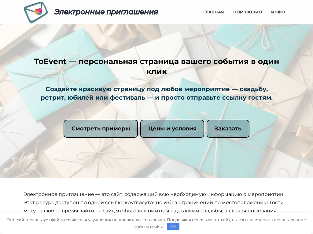 Электронные приглашения для гостей