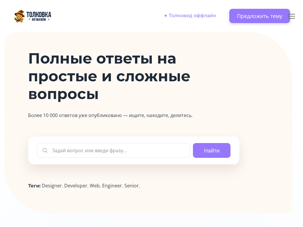 Толковка ответы на вопросы в статьях по темам Толковка