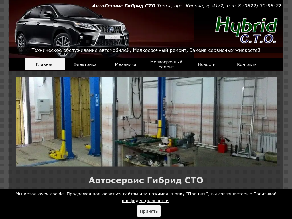 Автосервис Гибрид СТО