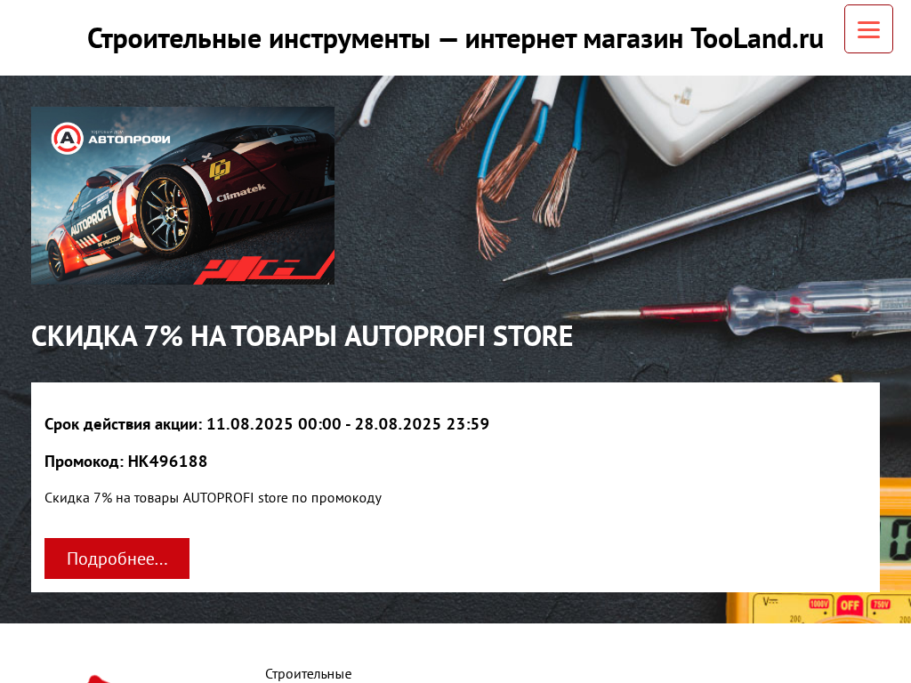 Магазин инструментов TooLand