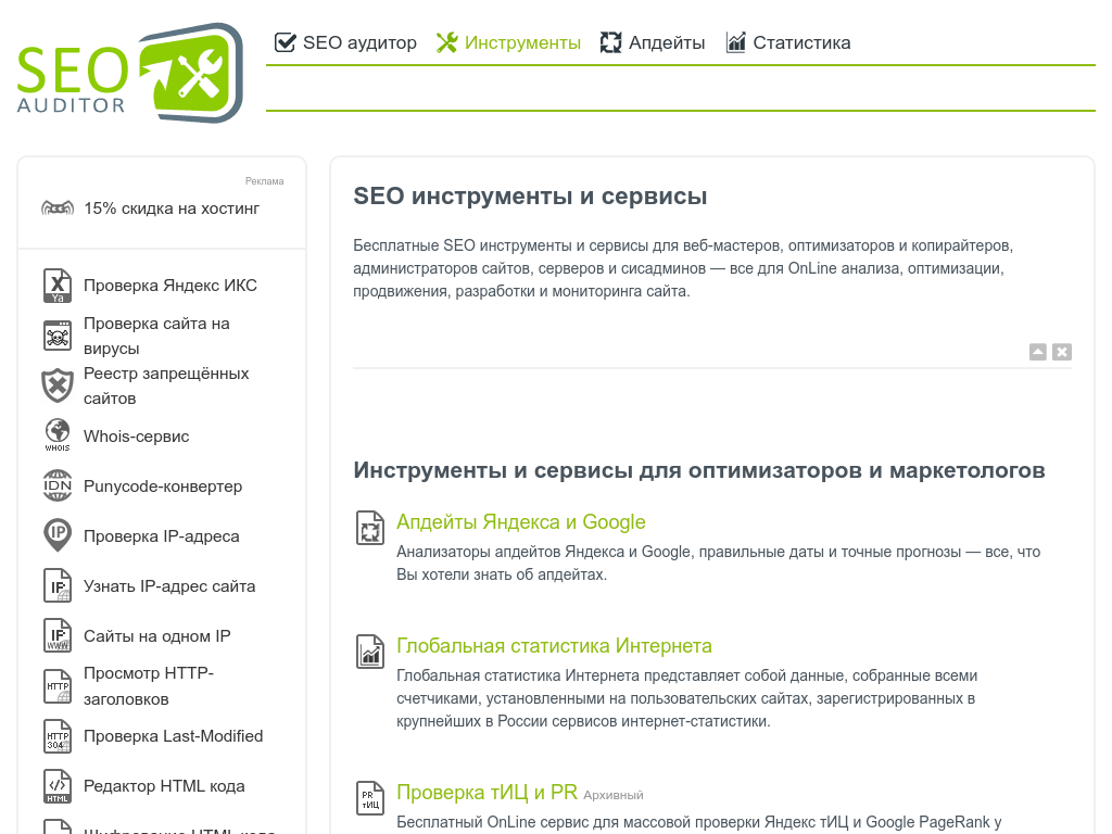 SEO инструменты и сервисы