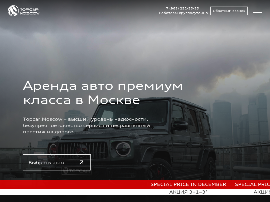 Аренда авто бизнес и премиум класса в Москве Прокат TopCar