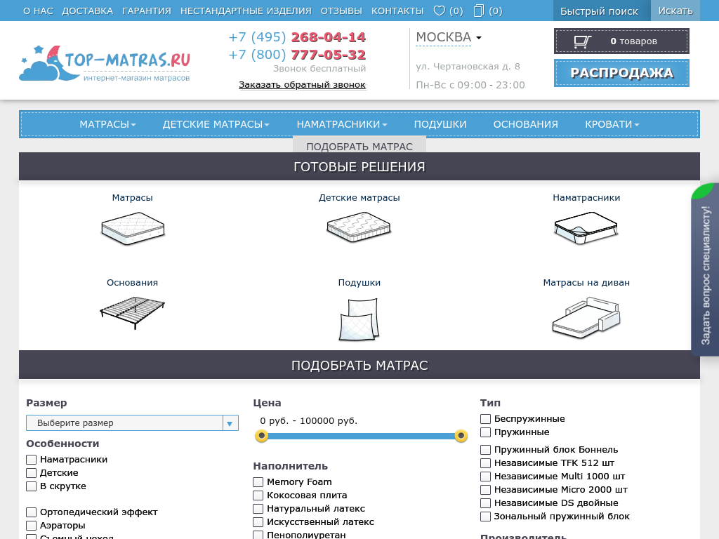 Высококачественные ортопедические матрасы