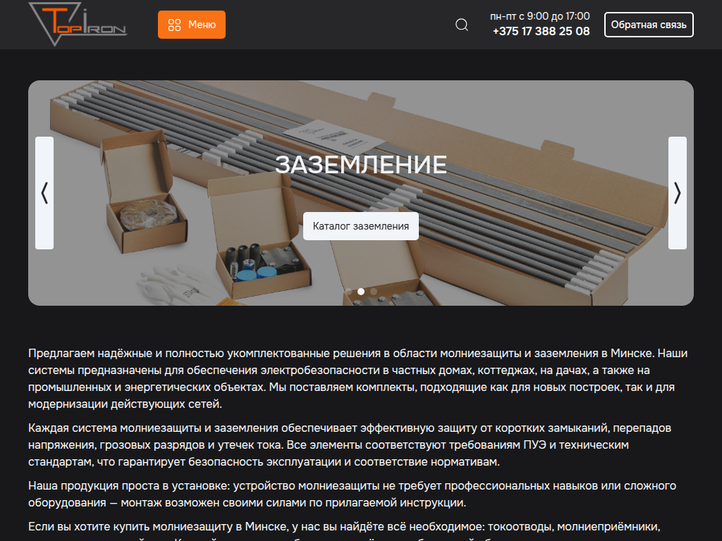 Купить устройства молниезащиты и заземления в Минске ТопАйрон