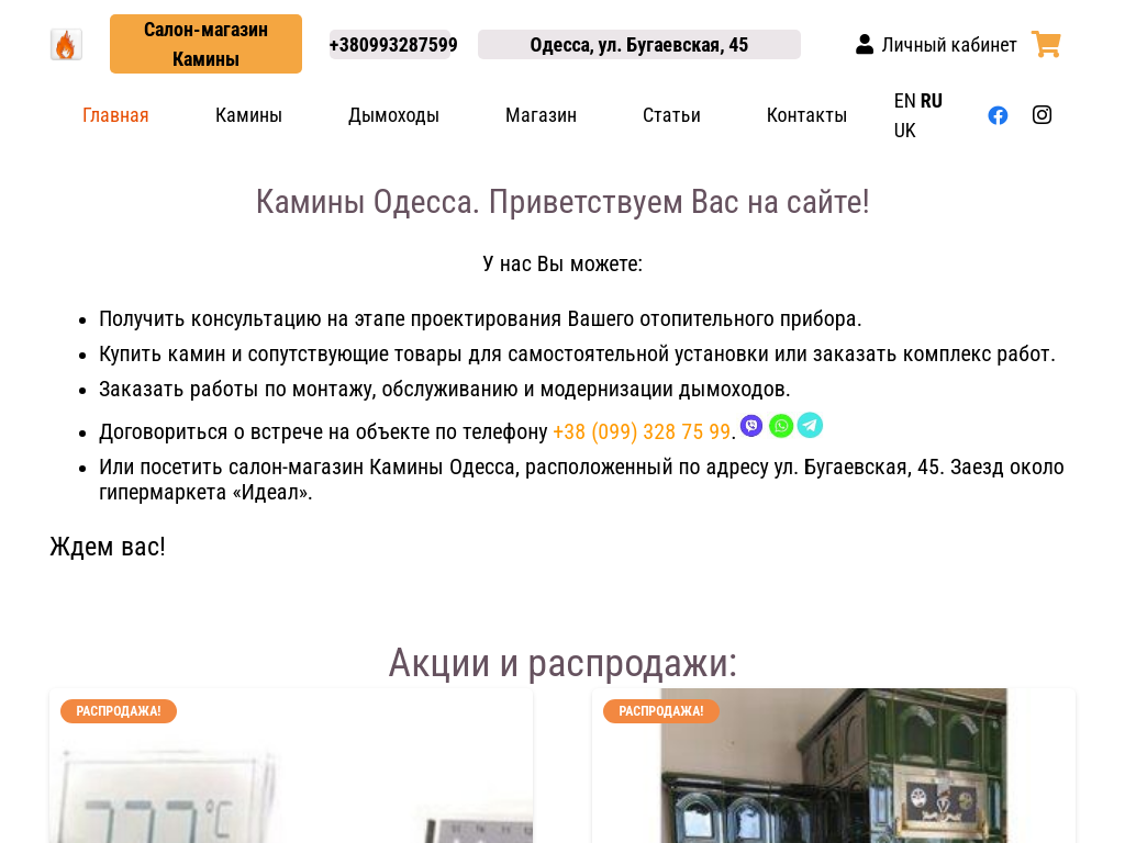 Салон – магазин каминов и необходимых аксессуаров к ним