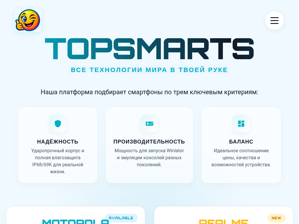 TopSmarts лаборатория выбора мощных выгодных смартфонов