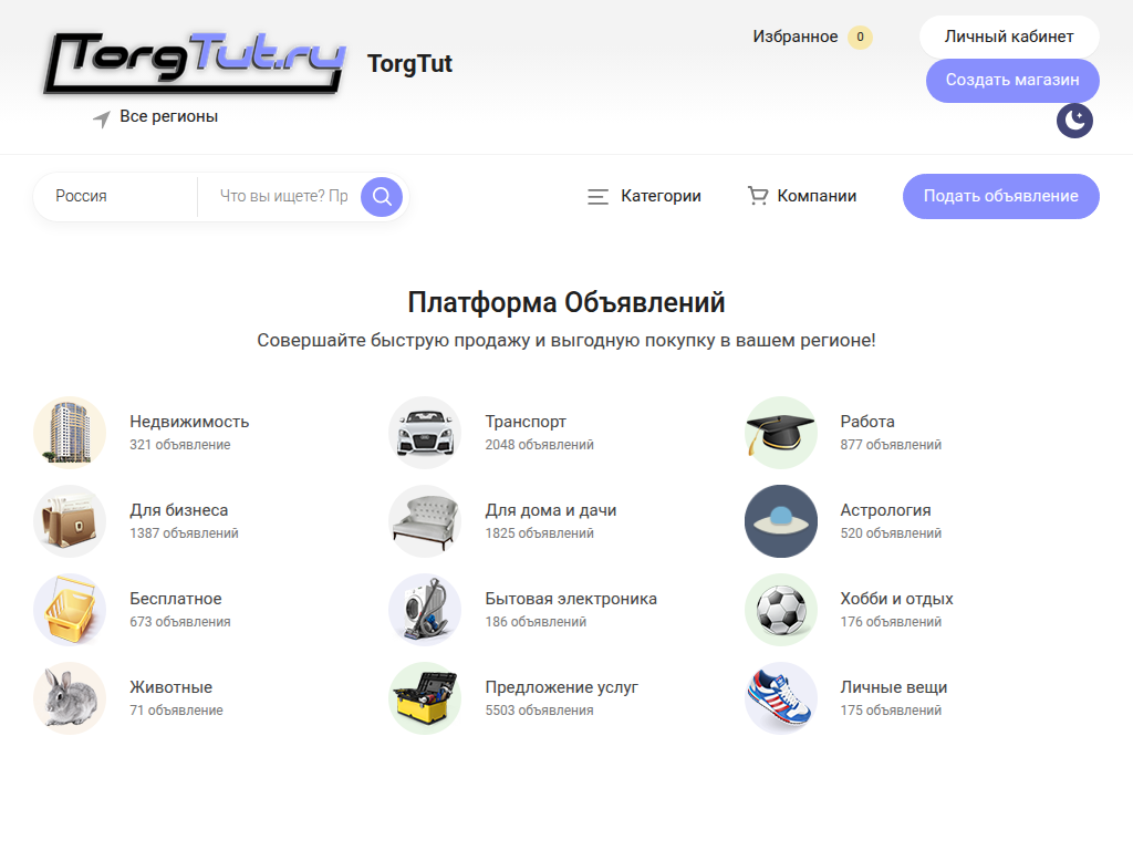 Доска бесплатных объявлений TorgTut