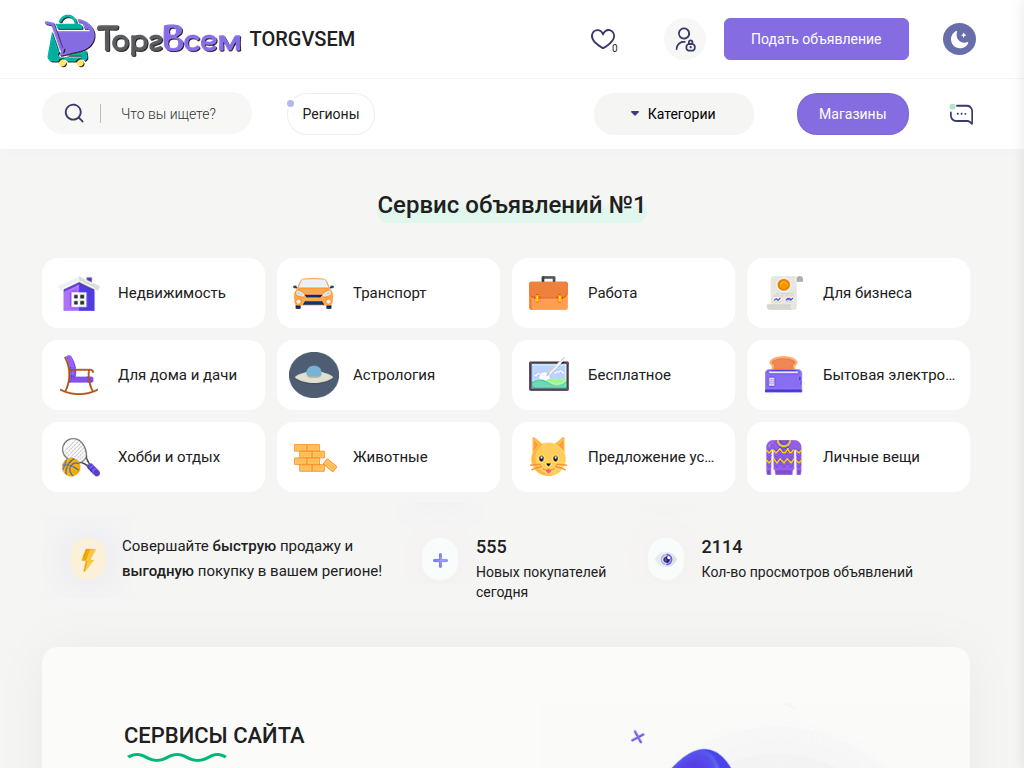 TorgVsem - доска бесплатных объявлений