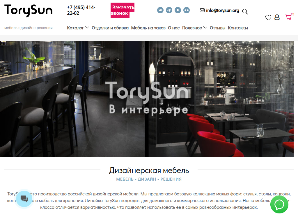 Дизайнерская мебель TorySun в Москве