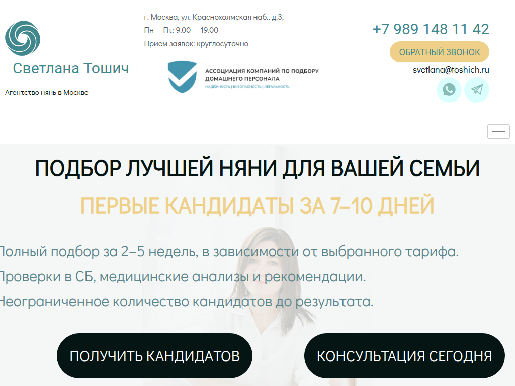 Агентство нянь в Москве. Услуги агентства по подбору няни для ребенка