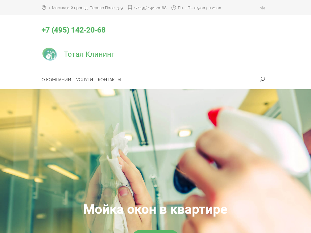 Тотал клининг Уборка после пожара Химчистка мягкой мебели