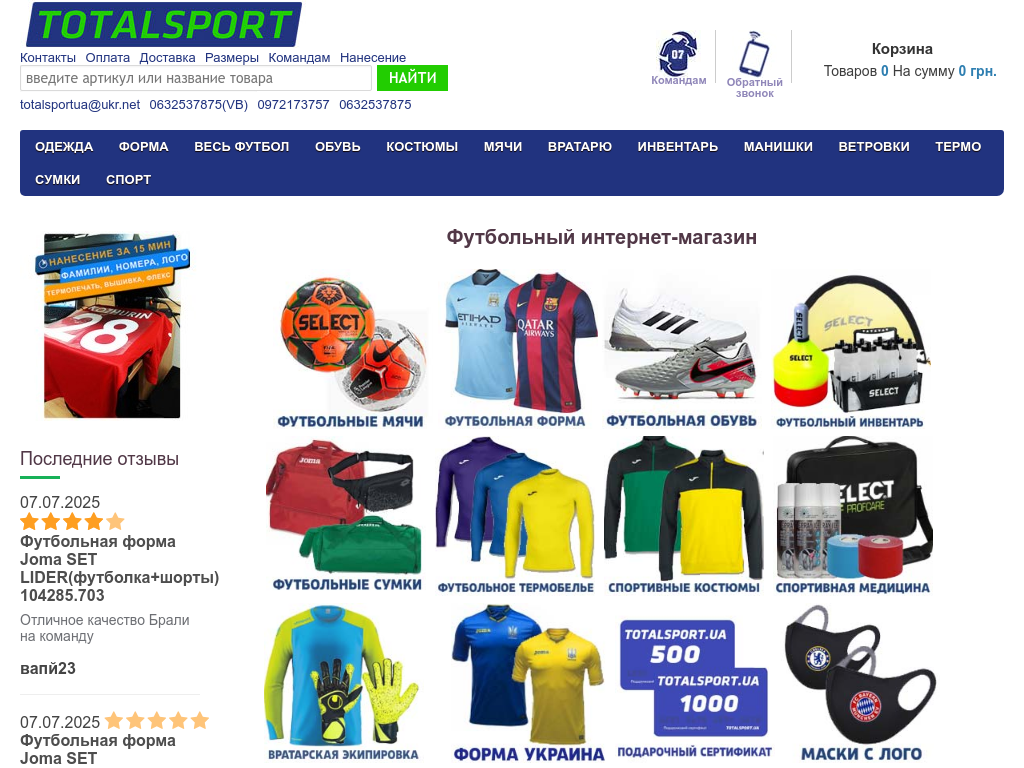Футбольный интернет-магазин TotalSport
