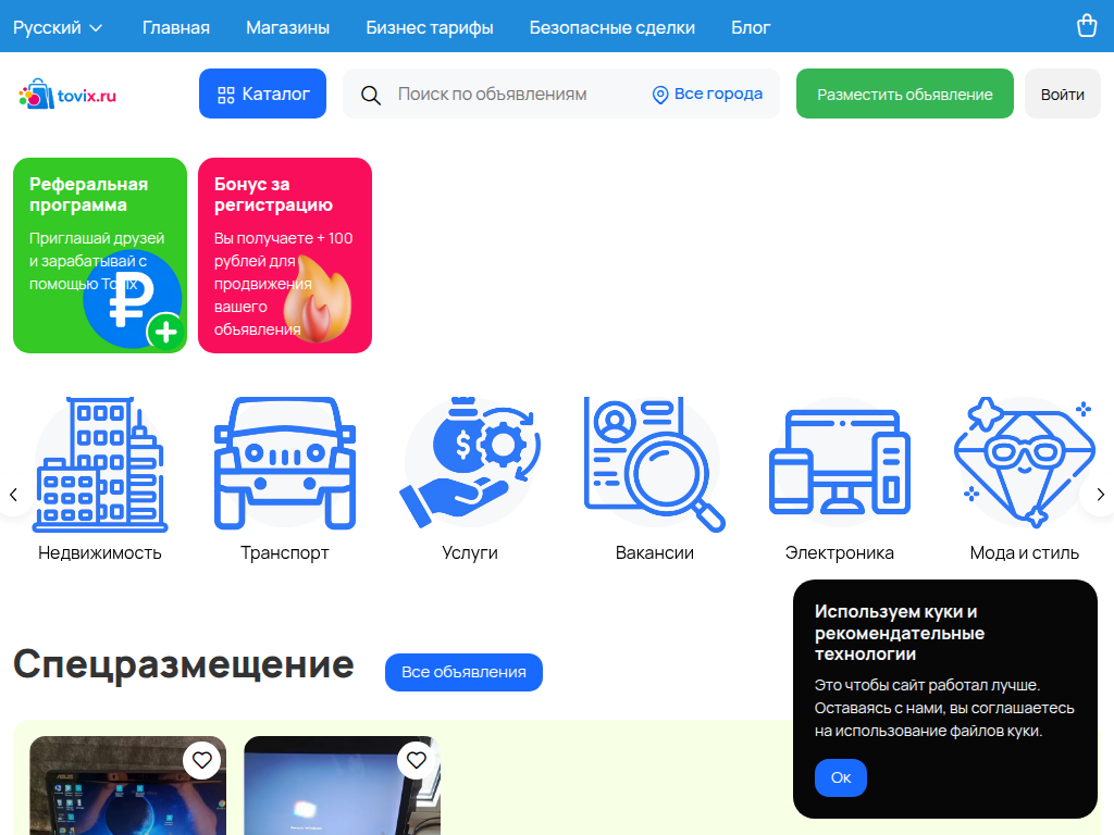 Доска бесплатных объявлений