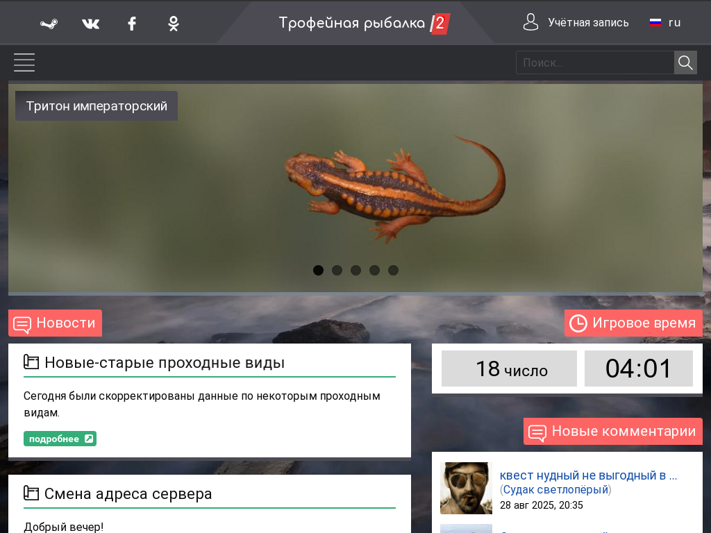 Путеводитель по игре Трофейная рыбалка 2