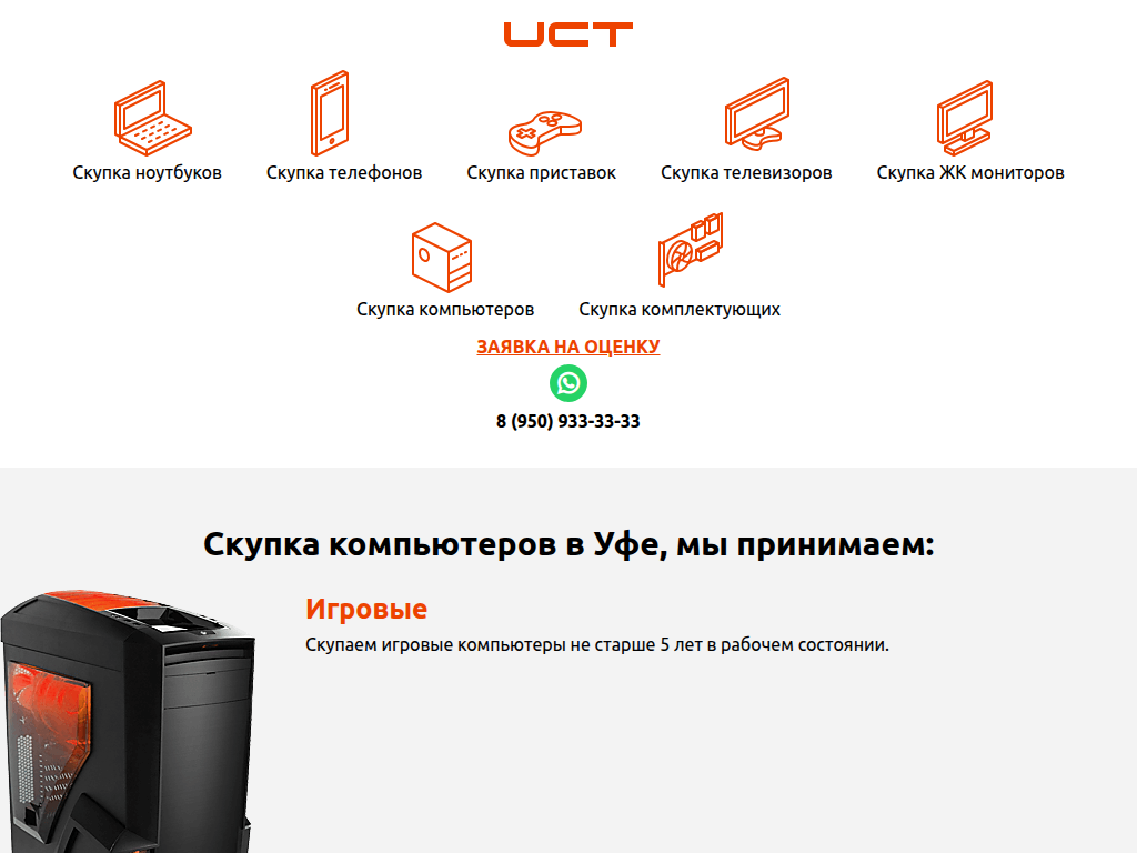 Скупка компьютеров в Уфе, продать ноутбук, видеокарту компания UCT