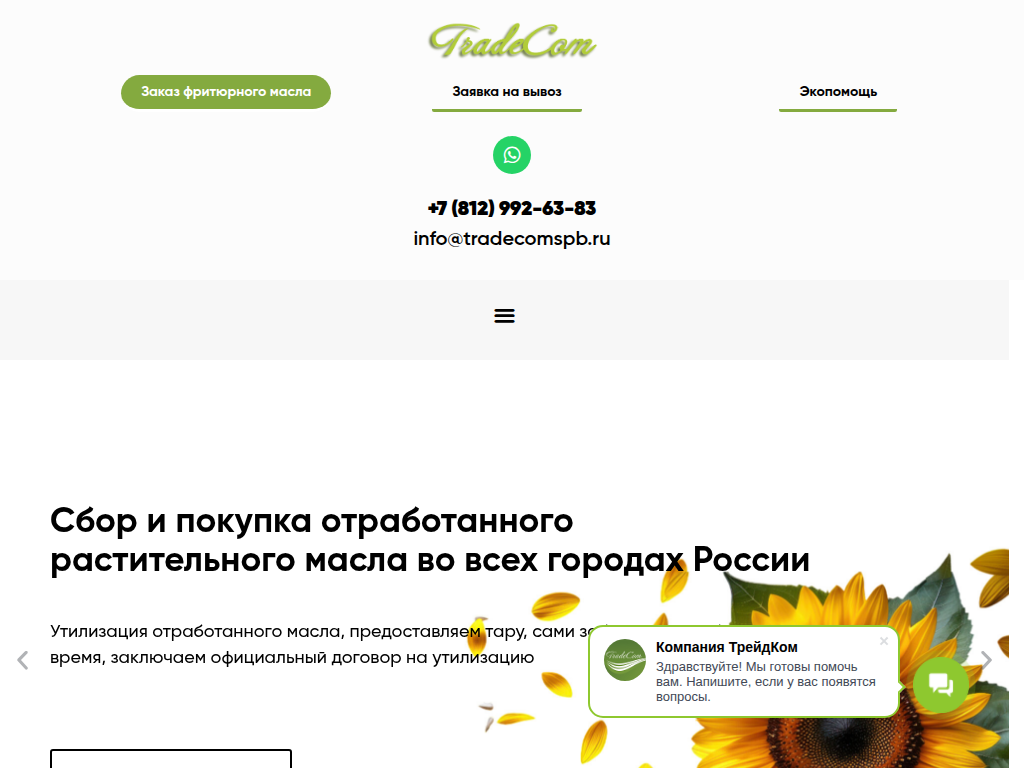 Вывоз отработанного масла в Санкт-Петербурге