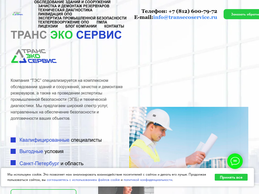 Общество с ограниченной ответственностью Трансэкосервис