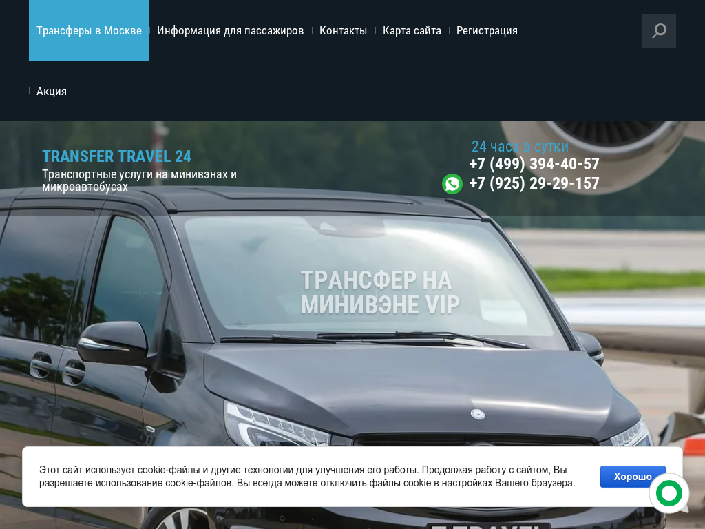 Трансферы в Москве Аэропорты Домодедово, Шереметьево, Внуково